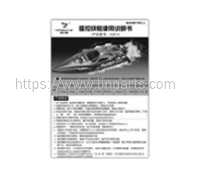 LinParts.com - HONGXUNJIE HJ808 RC speed boat Spare Parts: English instructions book