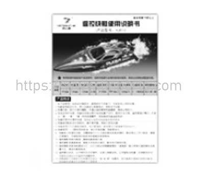 LinParts.com - HONGXUNJIE HJ816 HJ816PRO RC speed boat Spare Parts: English instructions book