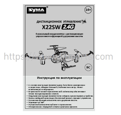LinParts.com - Syma X22SW RC Quadcopter Spare Parts: English instruction manual